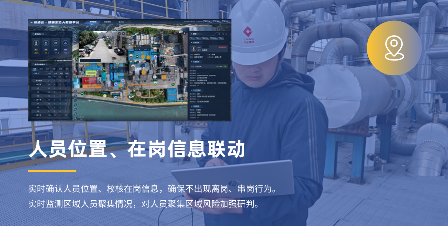 四相科技室内外高低精度融合定位系統：爲石化煉化安全生産保駕護航