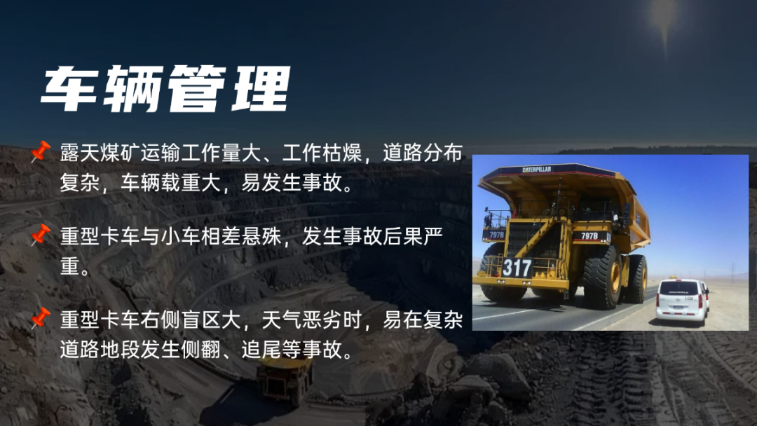 【案例分享】露天礦山人車調度效率翻倍，作業安全升級！