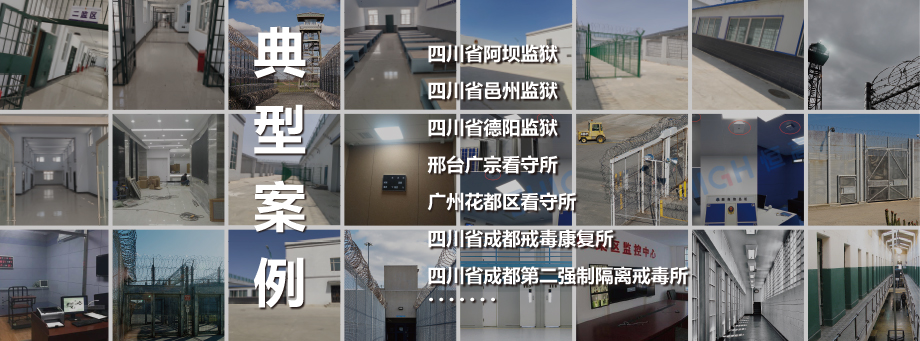 監獄人員定位應用案例
