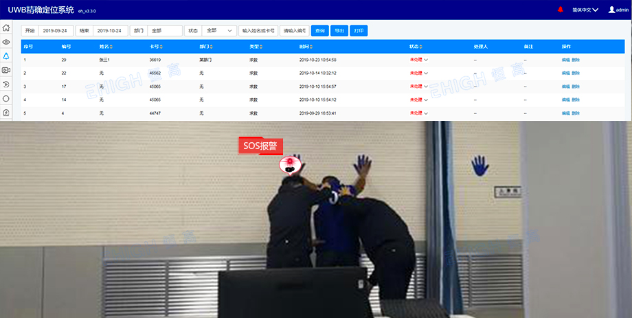 辦案中心人員定位之SOS報警