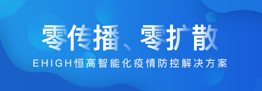 UWB疫情防控系統
