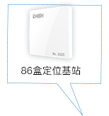 86盒定位基站