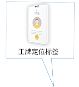 工牌定位标簽