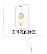 工牌定位标簽