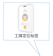 工牌定位标簽