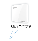 86盒定位基站