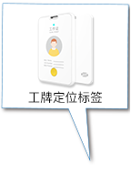 工牌定位标簽