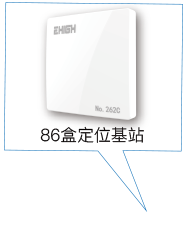 86盒定位基站