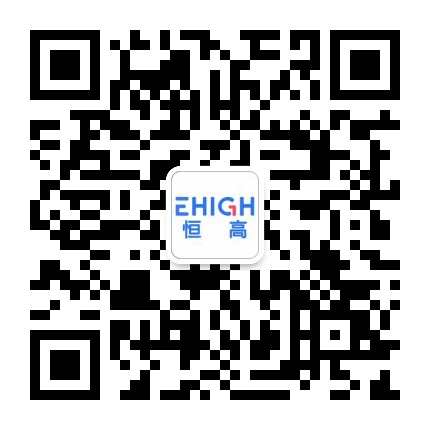 EHIGH恒高微信二維碼
