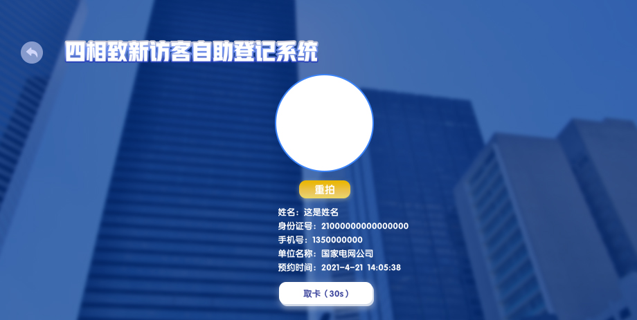 智能訪客一體機核驗自助發卡