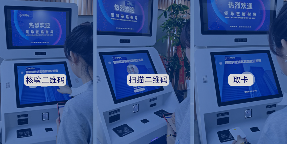 智能訪客一體機自助發卡