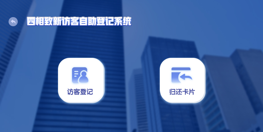 智能訪客一體機核驗自助還卡