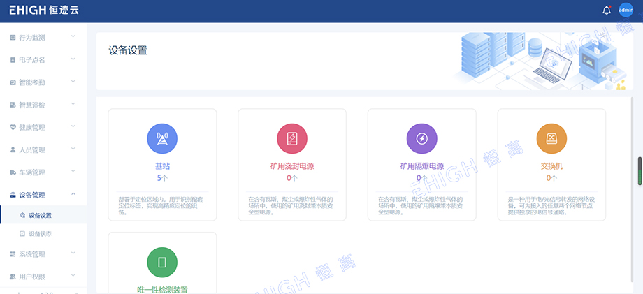 設備管理