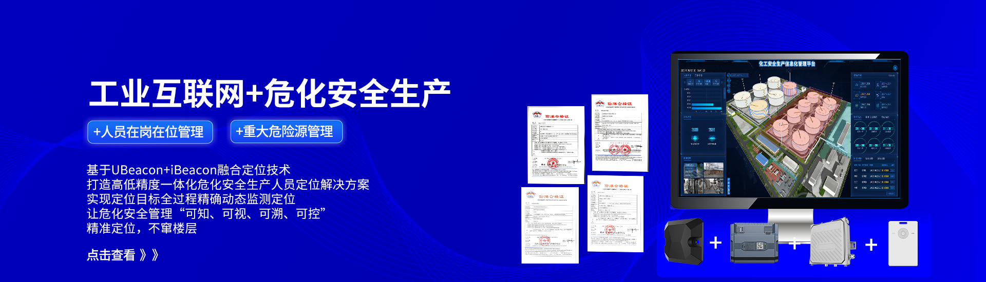 化工人員定位系統